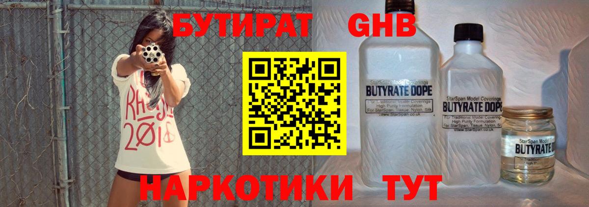 Бутират жидкий экстази  Вход с VPN  Бутират  Куйбышев 