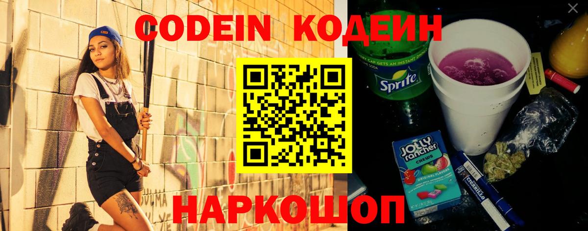 Куйбышев  Кодеиновый сироп Lean Purple Drank  Кодеиновый сироп Lean напиток Lean (лин)  Вход с VPN 