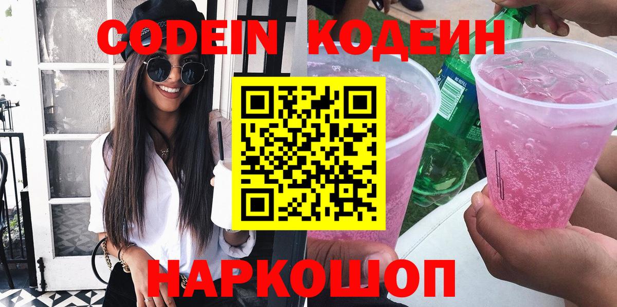 Кодеин напиток Lean (лин) Куйбышев