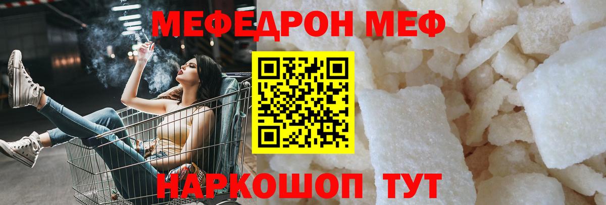 Меф мяу мяу мука Куйбышев
