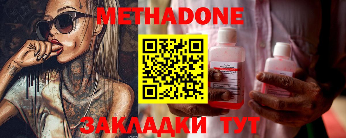 МЕТАДОН кристалл  Метадон VHQ  Вход с VPN  mega ссылки  Куйбышев 